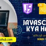 JavaScript क्या है और कैसे Enable करे