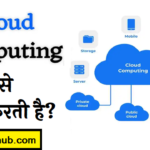 what-is-cloud-computing-and-how-does-it-work